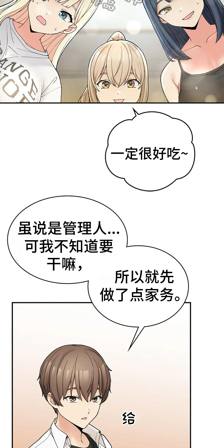 《乡间情谊》漫画最新章节第8章：早餐免费下拉式在线观看章节第【16】张图片