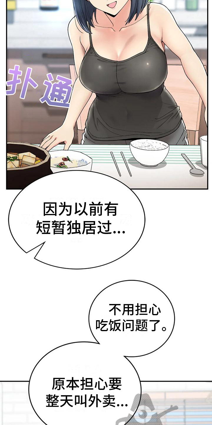 《乡间情谊》漫画最新章节第8章：早餐免费下拉式在线观看章节第【14】张图片