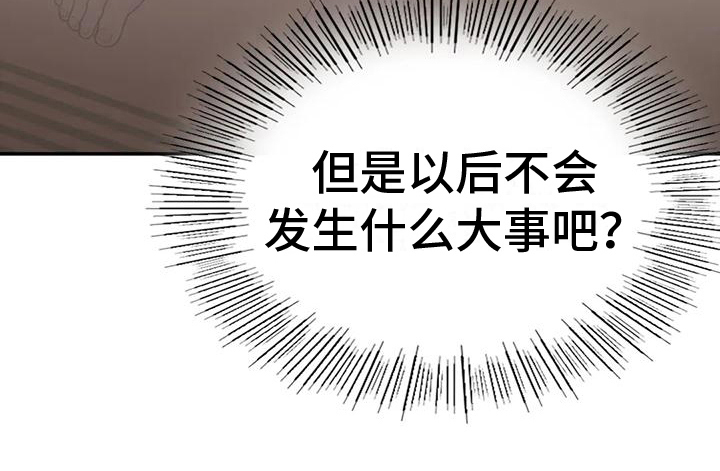 《乡间情谊》漫画最新章节第9章：保密免费下拉式在线观看章节第【1】张图片