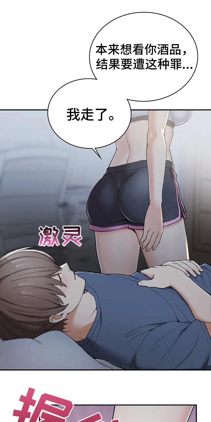 《乡间情谊》漫画最新章节第11章：灌醉免费下拉式在线观看章节第【10】张图片