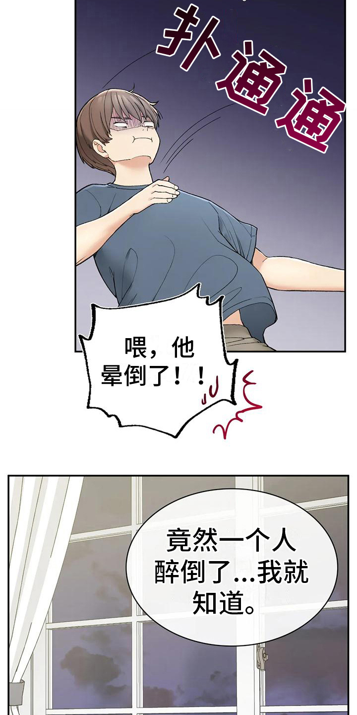 《乡间情谊》漫画最新章节第11章：灌醉免费下拉式在线观看章节第【15】张图片