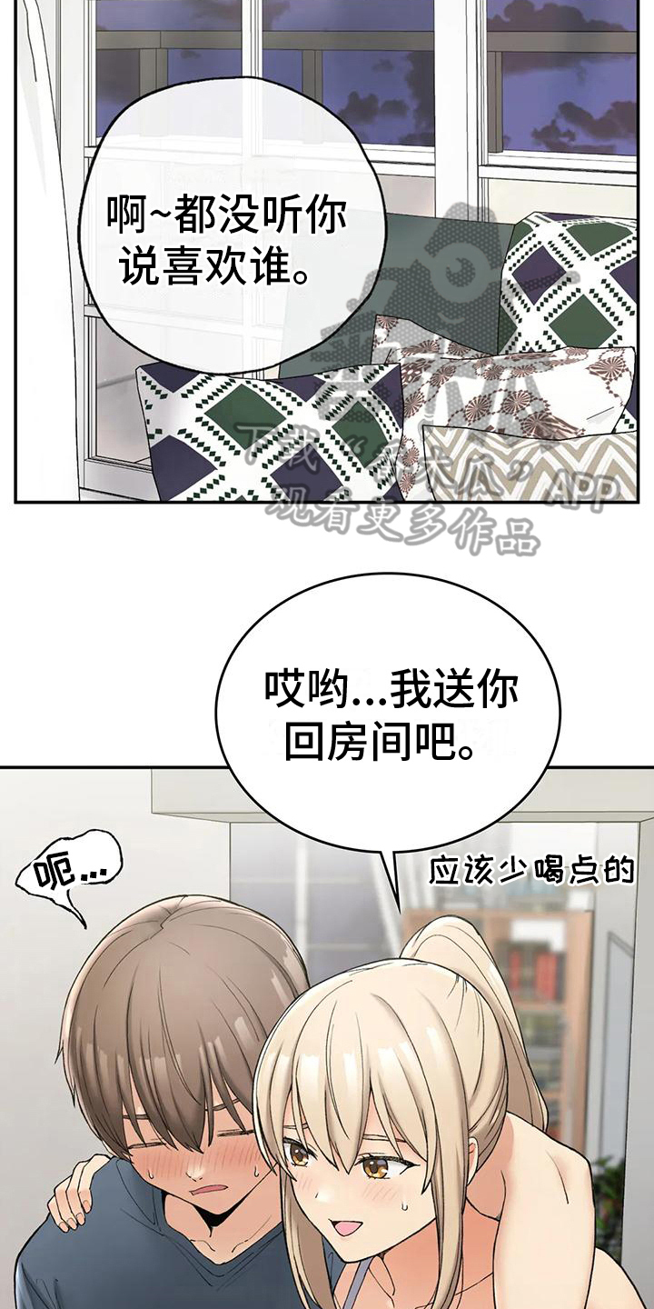 《乡间情谊》漫画最新章节第11章：灌醉免费下拉式在线观看章节第【14】张图片