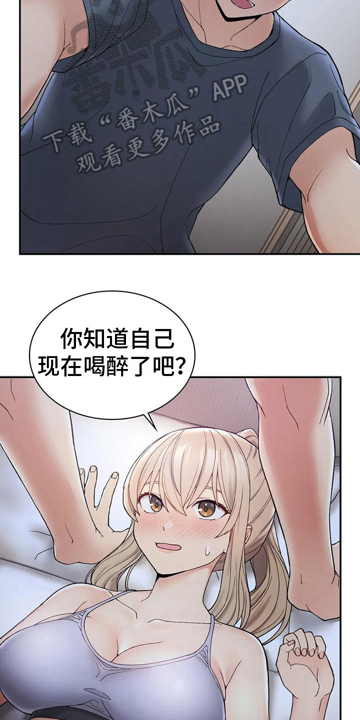 《乡间情谊》漫画最新章节第12章：我也醉了免费下拉式在线观看章节第【18】张图片