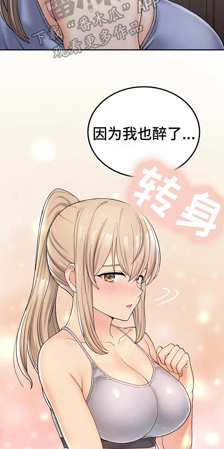 《乡间情谊》漫画最新章节第12章：我也醉了免费下拉式在线观看章节第【3】张图片