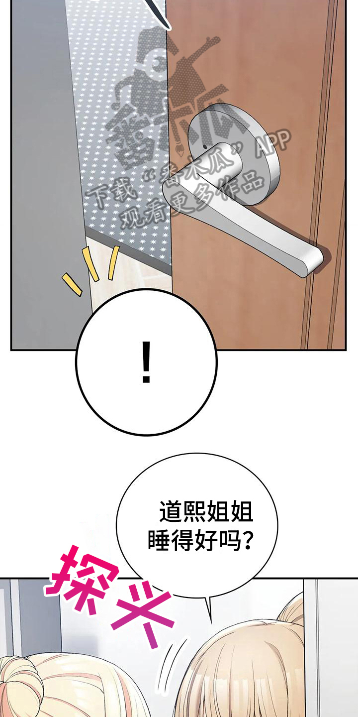 《乡间情谊》漫画最新章节第15章：借口免费下拉式在线观看章节第【10】张图片