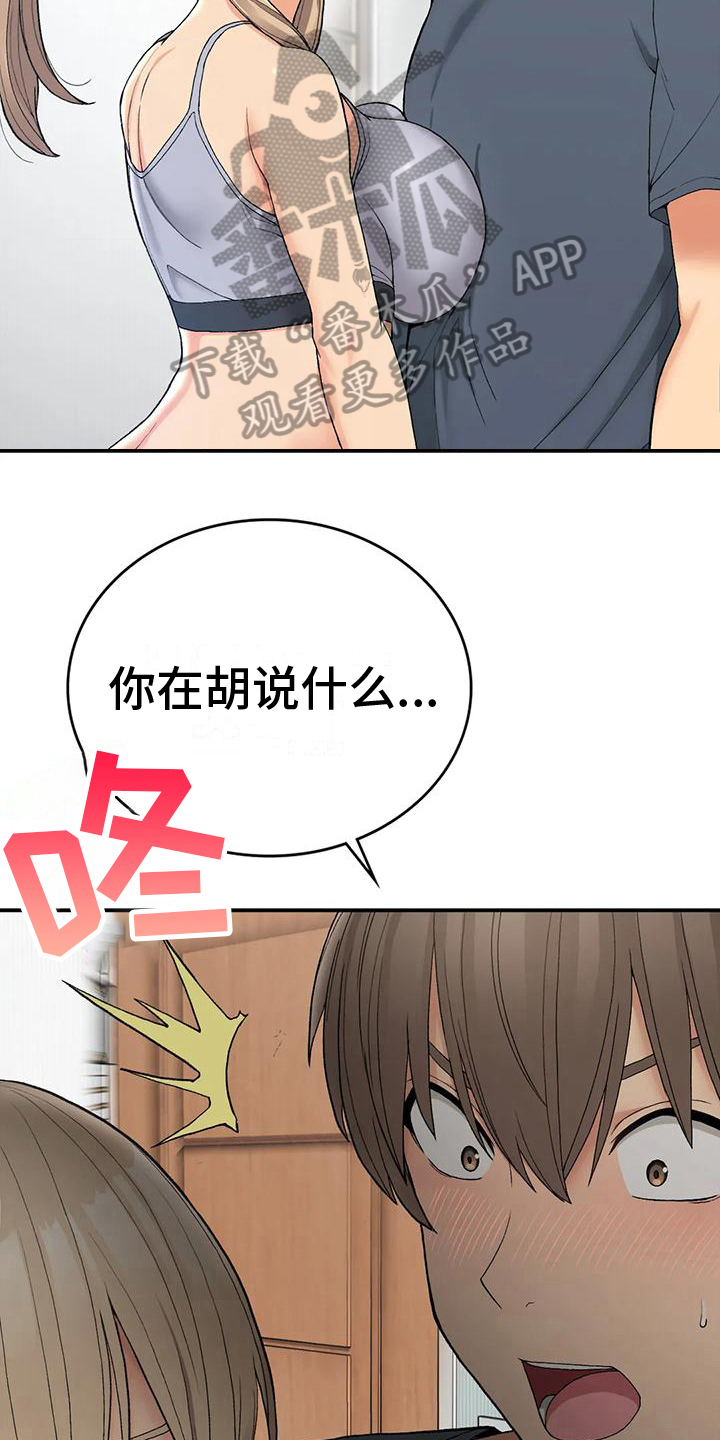 《乡间情谊》漫画最新章节第15章：借口免费下拉式在线观看章节第【13】张图片