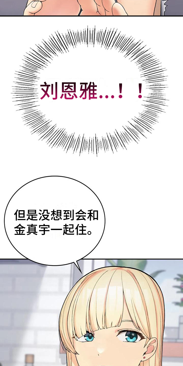 《乡间情谊》漫画最新章节第16章：座位免费下拉式在线观看章节第【6】张图片