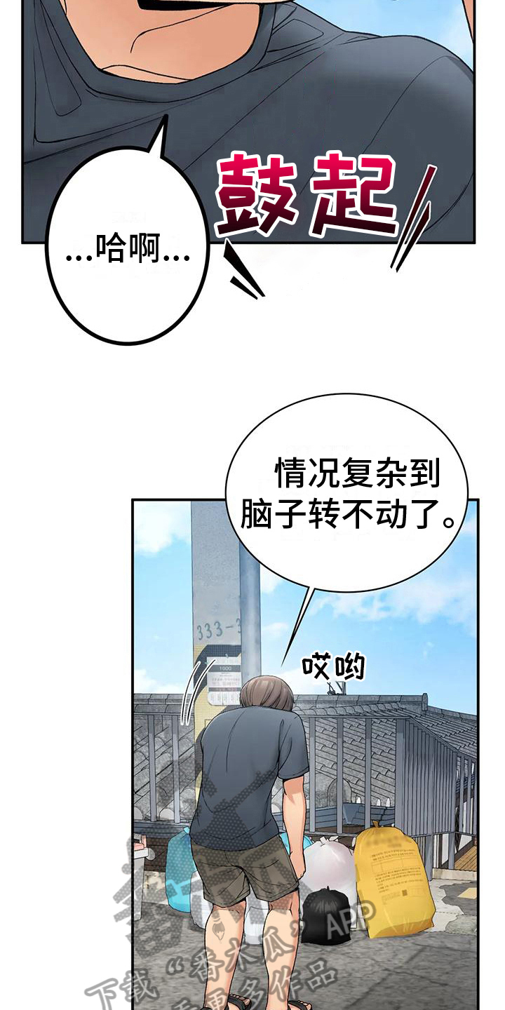 《乡间情谊》漫画最新章节第16章：座位免费下拉式在线观看章节第【18】张图片