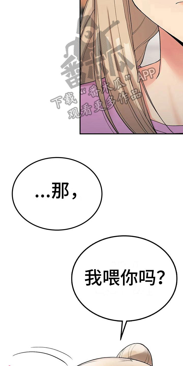 《乡间情谊》漫画最新章节第17章：喂食免费下拉式在线观看章节第【12】张图片