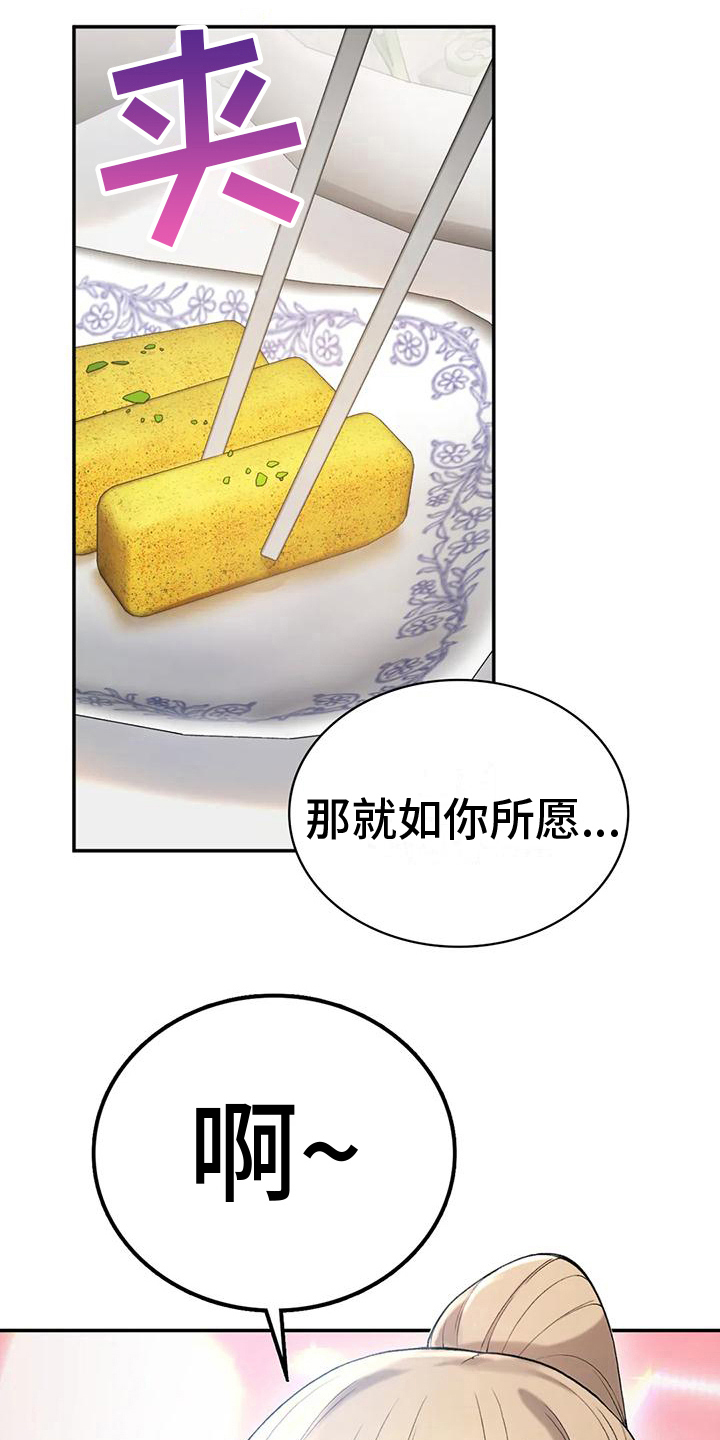 《乡间情谊》漫画最新章节第17章：喂食免费下拉式在线观看章节第【5】张图片