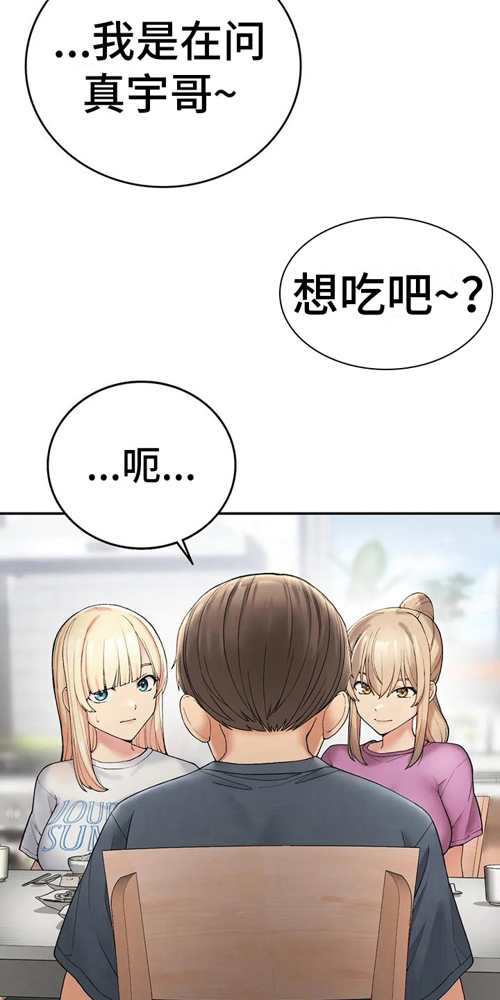 《乡间情谊》漫画最新章节第17章：喂食免费下拉式在线观看章节第【8】张图片