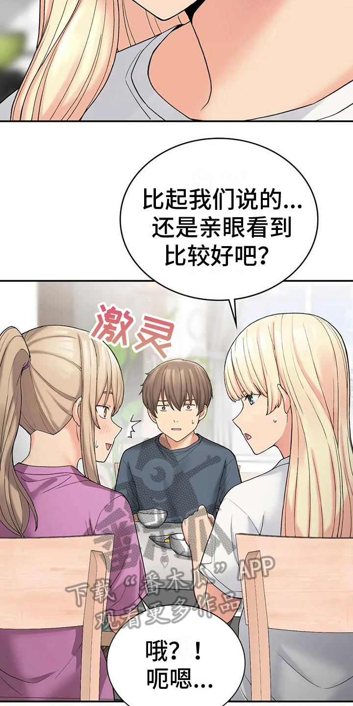 《乡间情谊》漫画最新章节第18章：疑惑免费下拉式在线观看章节第【7】张图片