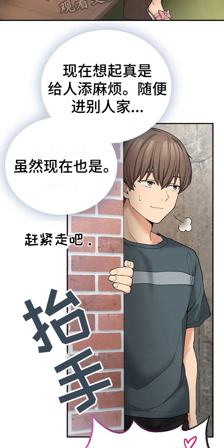 《乡间情谊》漫画最新章节第19章：震惊免费下拉式在线观看章节第【12】张图片