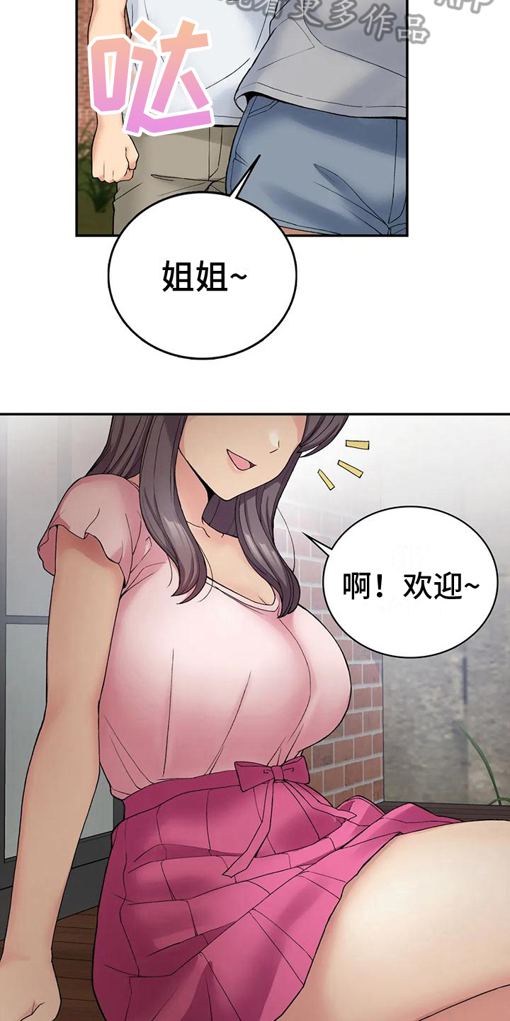 《乡间情谊》漫画最新章节第19章：震惊免费下拉式在线观看章节第【14】张图片