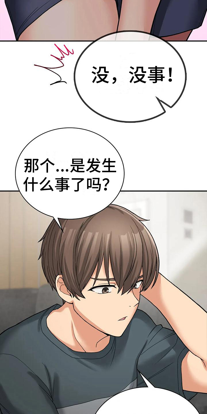 《乡间情谊》漫画最新章节第20章：安慰免费下拉式在线观看章节第【3】张图片