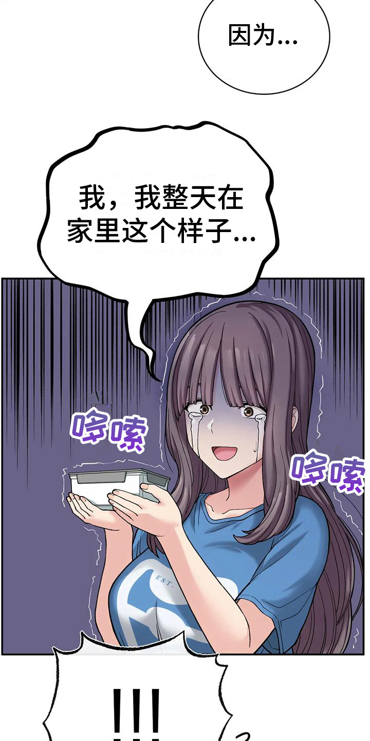 《乡间情谊》漫画最新章节第20章：安慰免费下拉式在线观看章节第【15】张图片