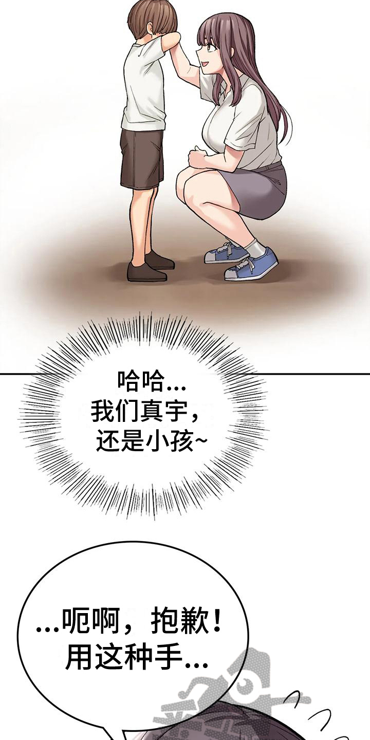 《乡间情谊》漫画最新章节第20章：安慰免费下拉式在线观看章节第【5】张图片