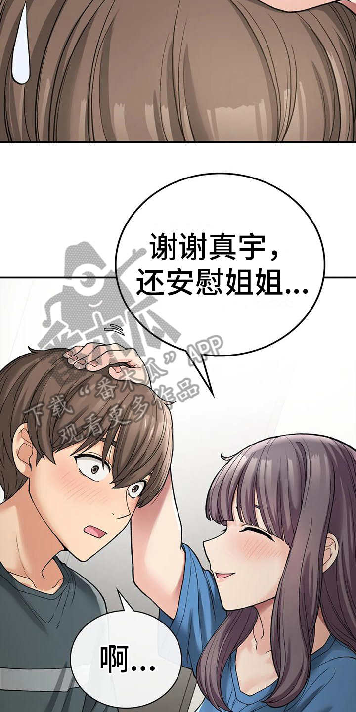 《乡间情谊》漫画最新章节第20章：安慰免费下拉式在线观看章节第【7】张图片