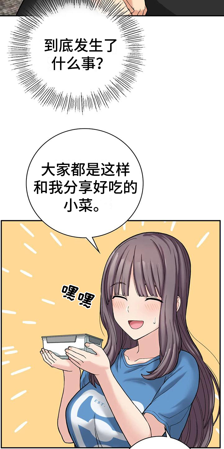 《乡间情谊》漫画最新章节第20章：安慰免费下拉式在线观看章节第【16】张图片