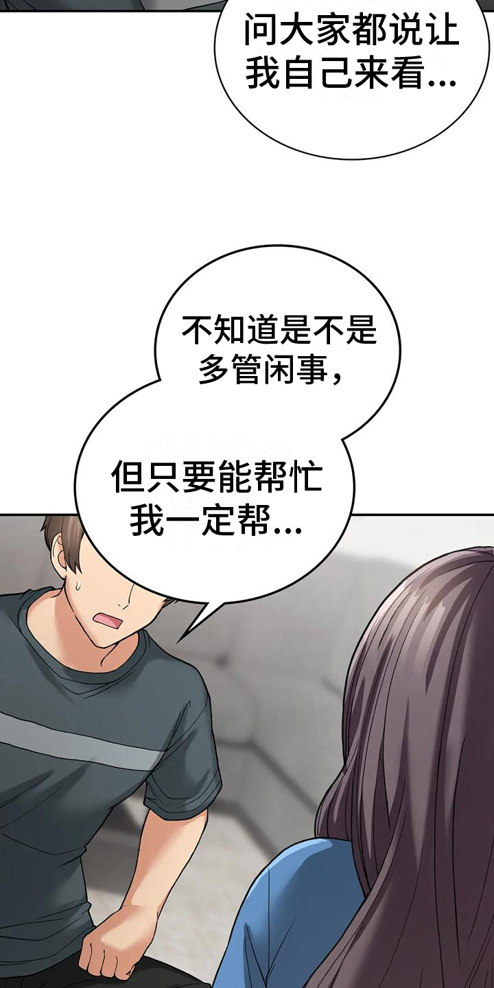 《乡间情谊》漫画最新章节第20章：安慰免费下拉式在线观看章节第【2】张图片