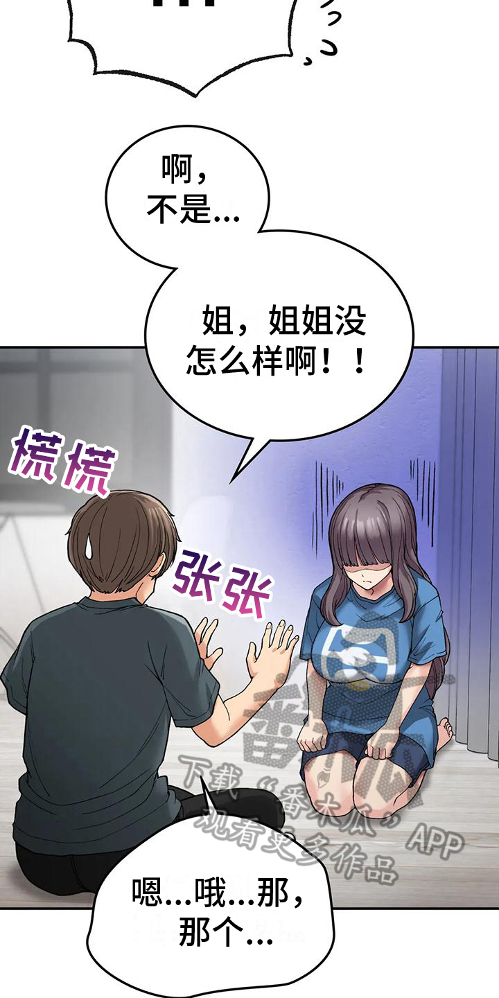 《乡间情谊》漫画最新章节第20章：安慰免费下拉式在线观看章节第【14】张图片