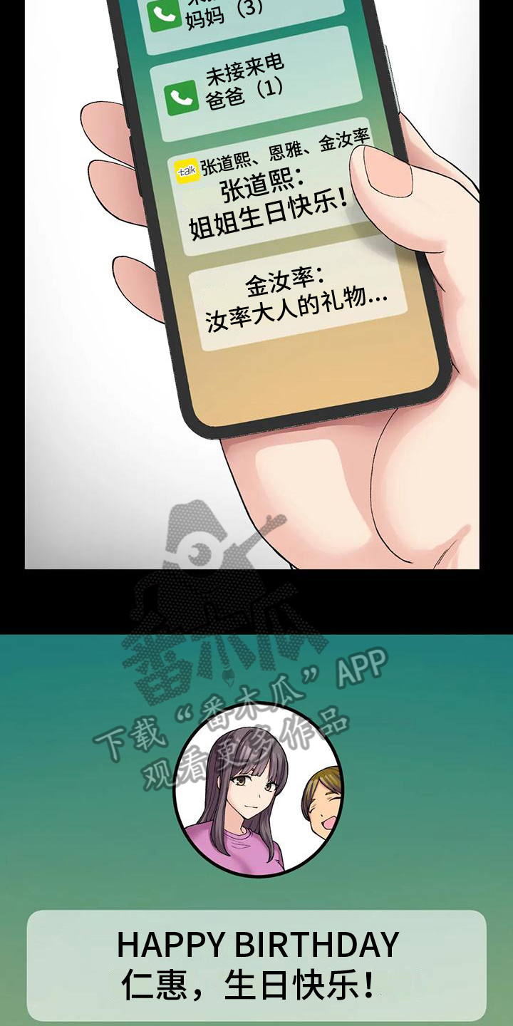 《乡间情谊》漫画最新章节第21章：原因免费下拉式在线观看章节第【13】张图片