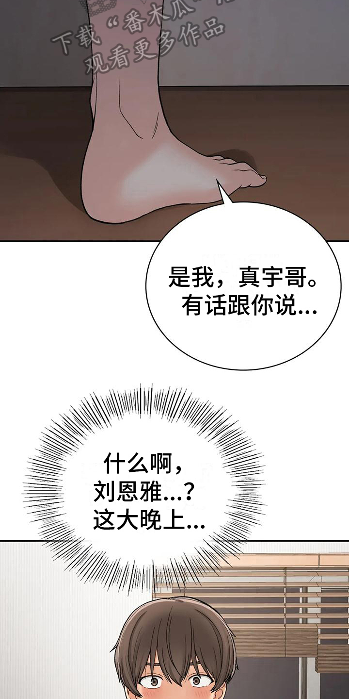 《乡间情谊》漫画最新章节第22章：夜访免费下拉式在线观看章节第【6】张图片