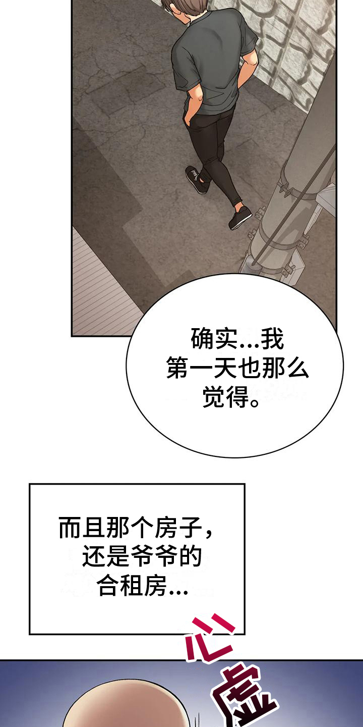 《乡间情谊》漫画最新章节第22章：夜访免费下拉式在线观看章节第【16】张图片