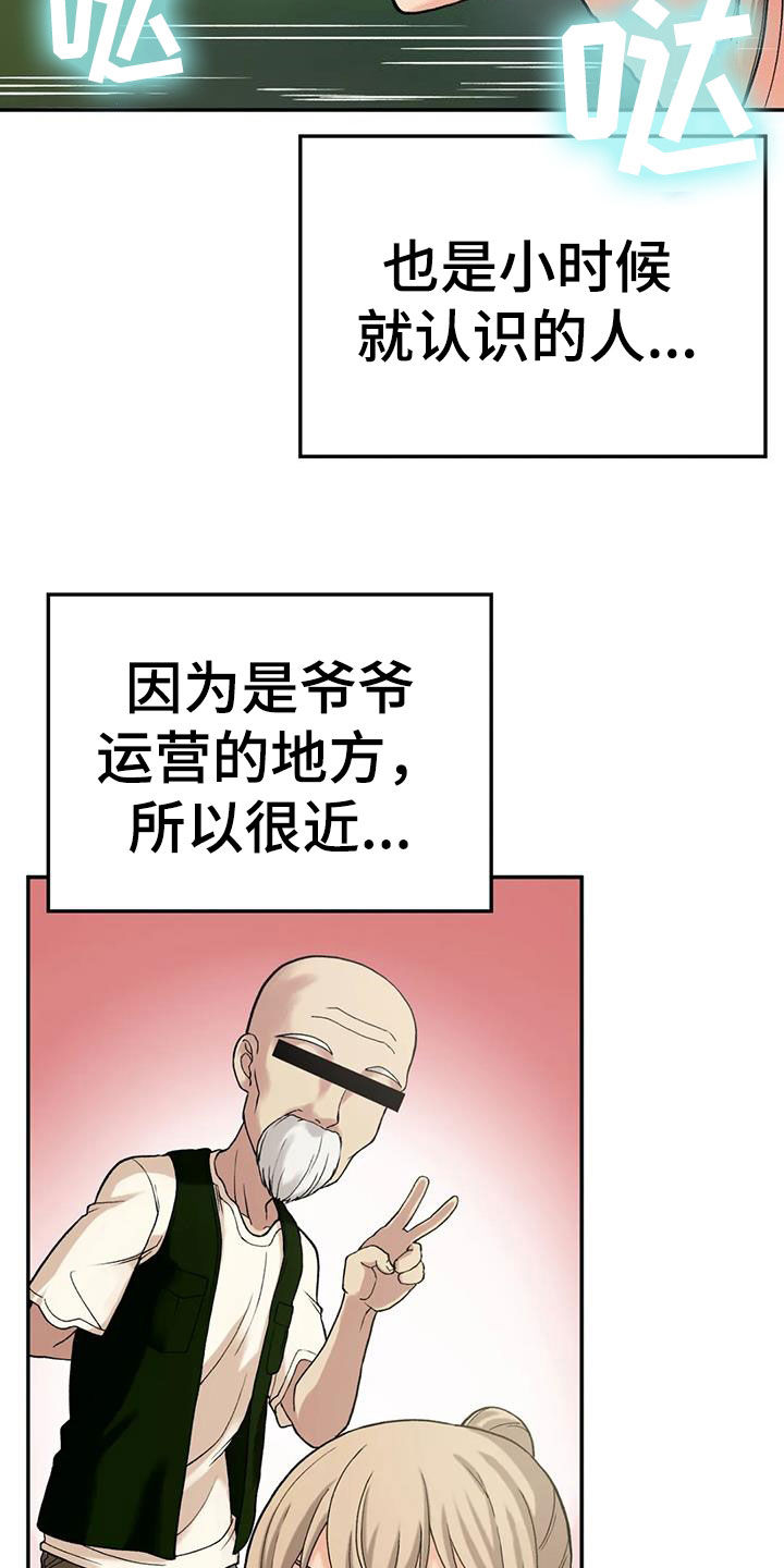 《乡间情谊》漫画最新章节第23章：威胁免费下拉式在线观看章节第【32】张图片