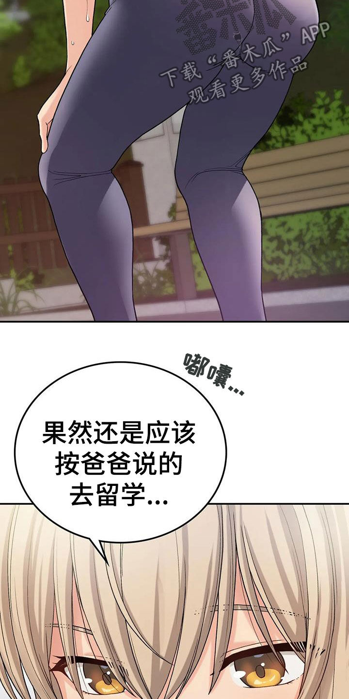 《乡间情谊》漫画最新章节第23章：威胁免费下拉式在线观看章节第【30】张图片