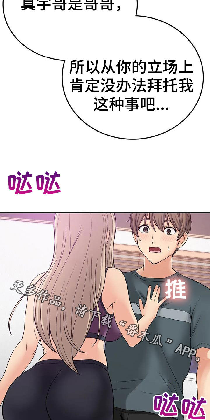 《乡间情谊》漫画最新章节第23章：威胁免费下拉式在线观看章节第【2】张图片