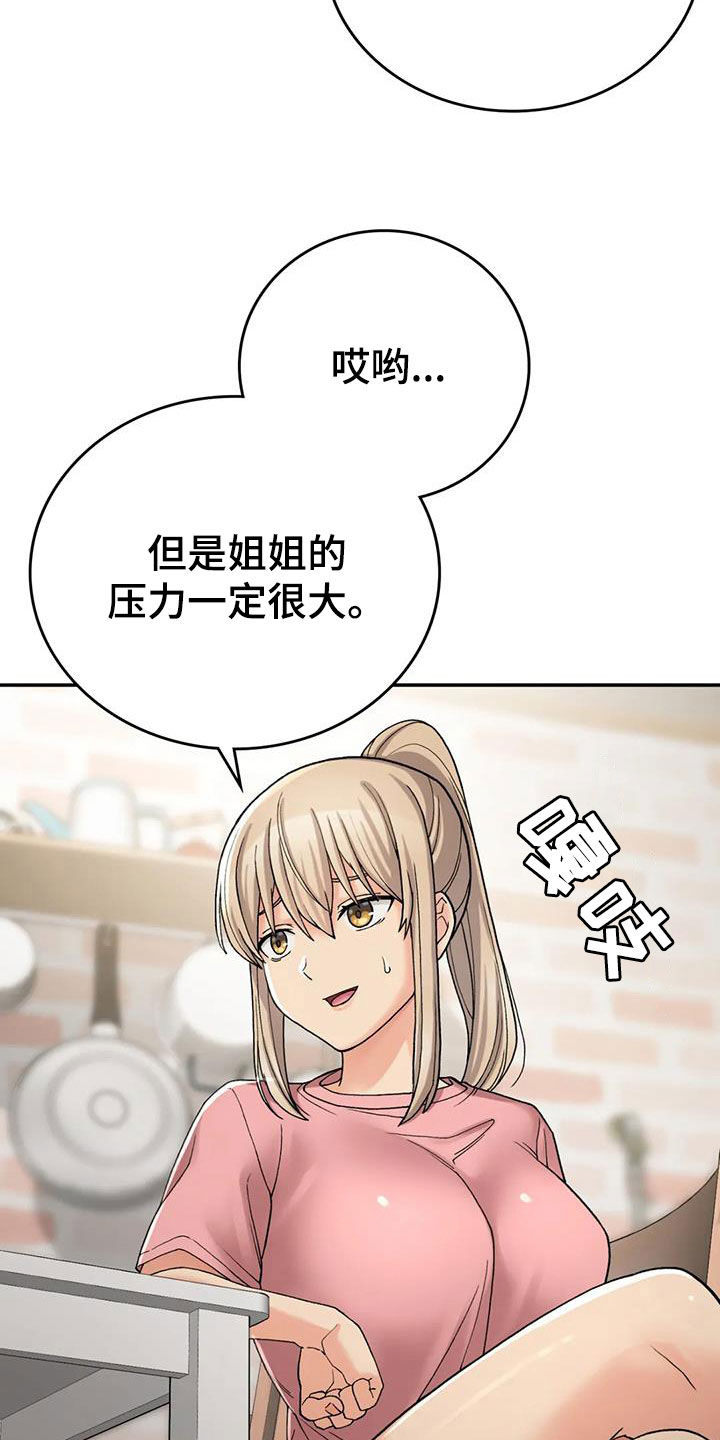 《乡间情谊》漫画最新章节第31章：走神免费下拉式在线观看章节第【6】张图片