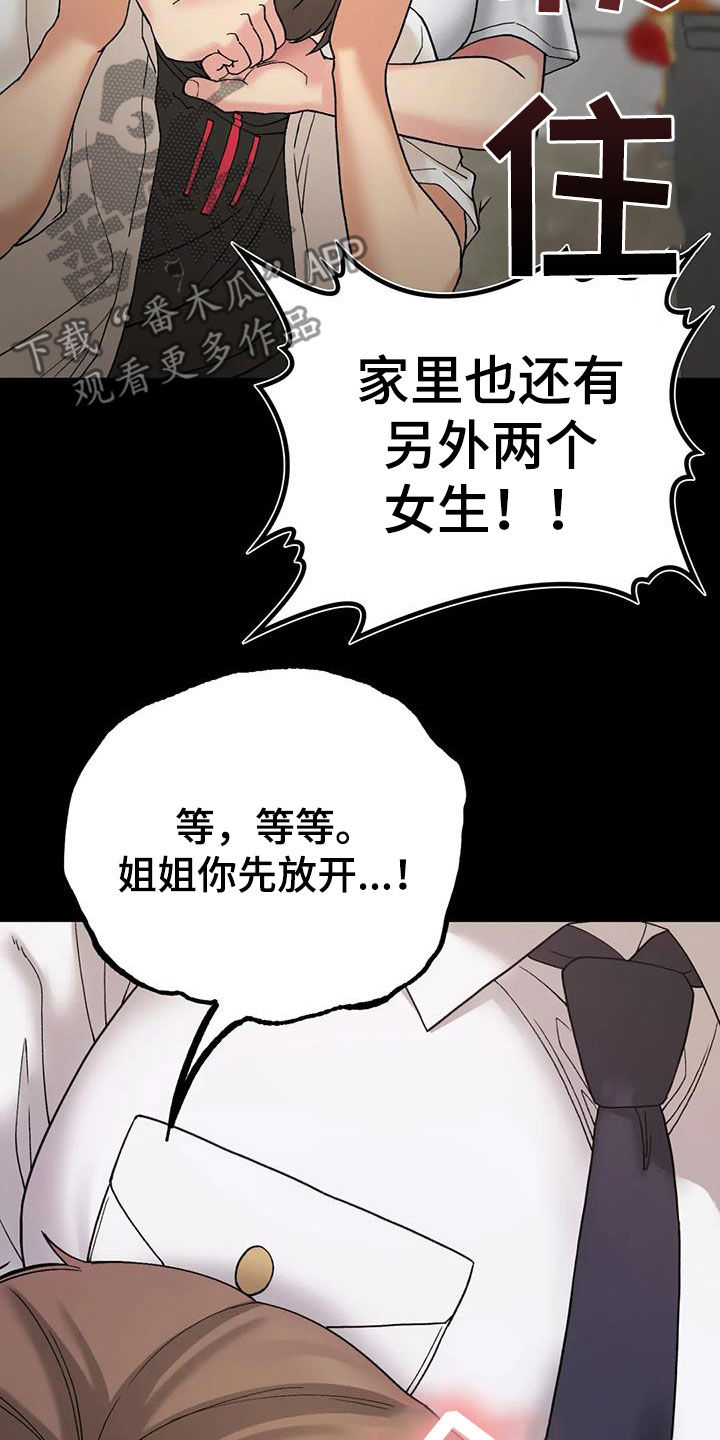 《乡间情谊》漫画最新章节第31章：走神免费下拉式在线观看章节第【25】张图片