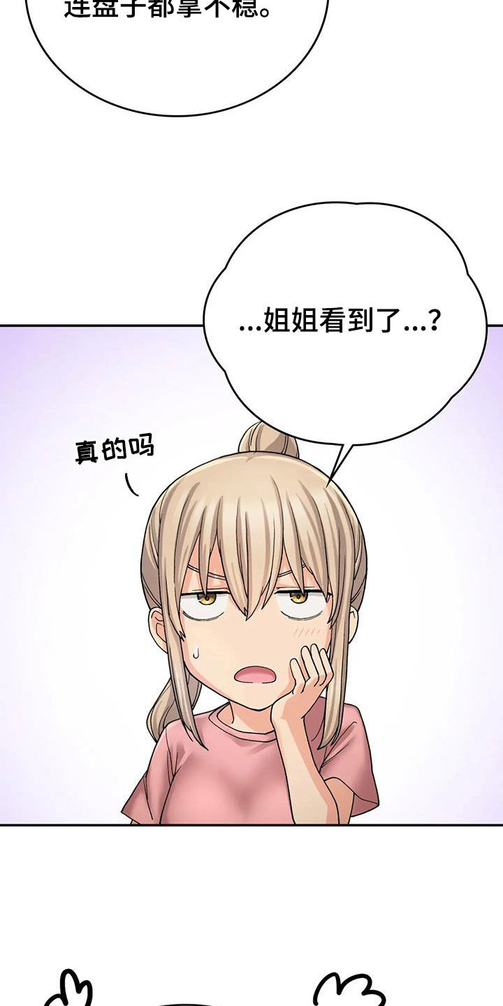 《乡间情谊》漫画最新章节第31章：走神免费下拉式在线观看章节第【8】张图片