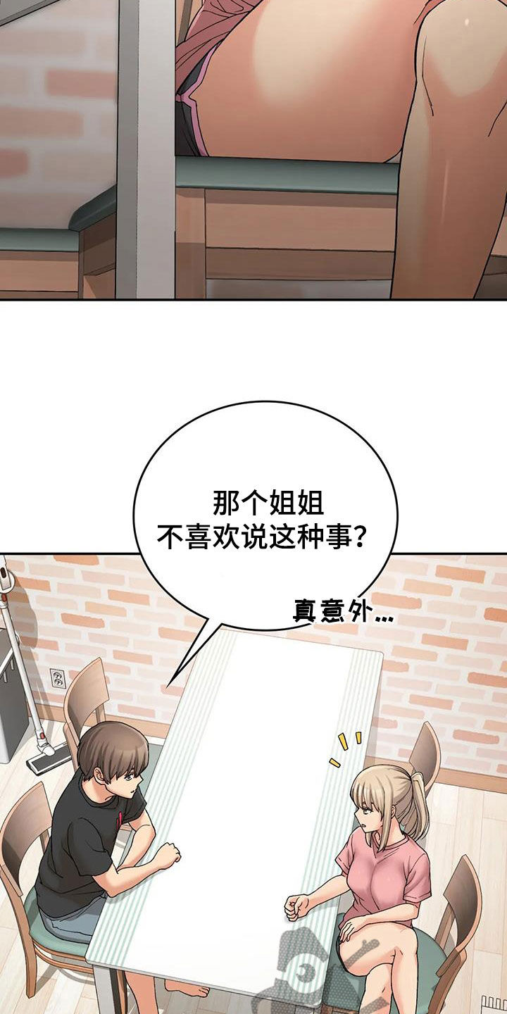 《乡间情谊》漫画最新章节第31章：走神免费下拉式在线观看章节第【5】张图片