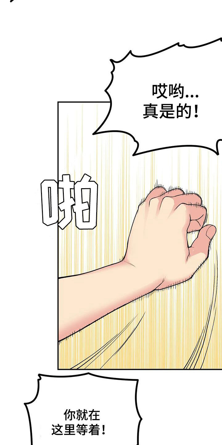 《乡间情谊》漫画最新章节第30章：完蛋了免费下拉式在线观看章节第【20】张图片