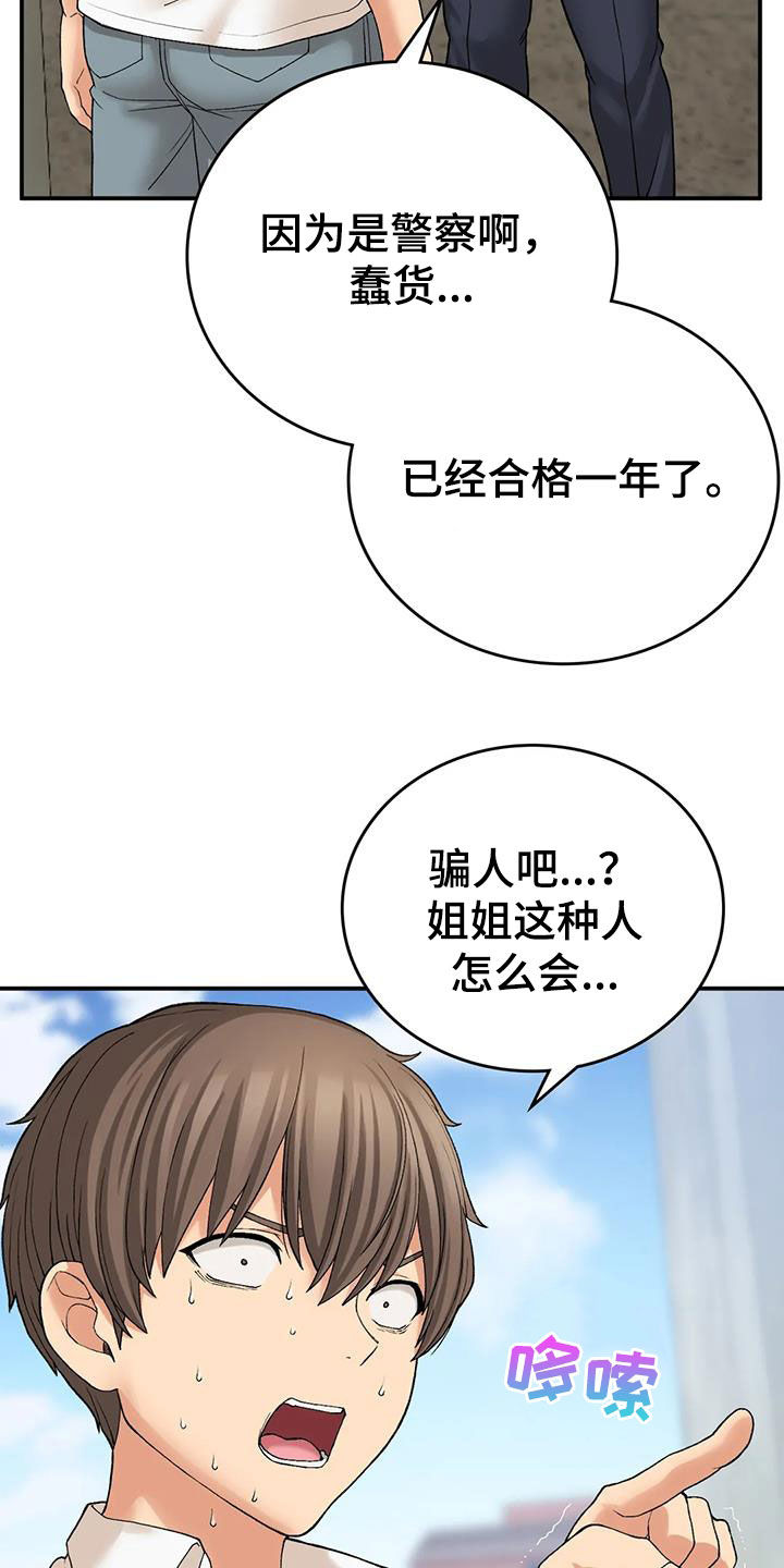 《乡间情谊》漫画最新章节第30章：完蛋了免费下拉式在线观看章节第【10】张图片