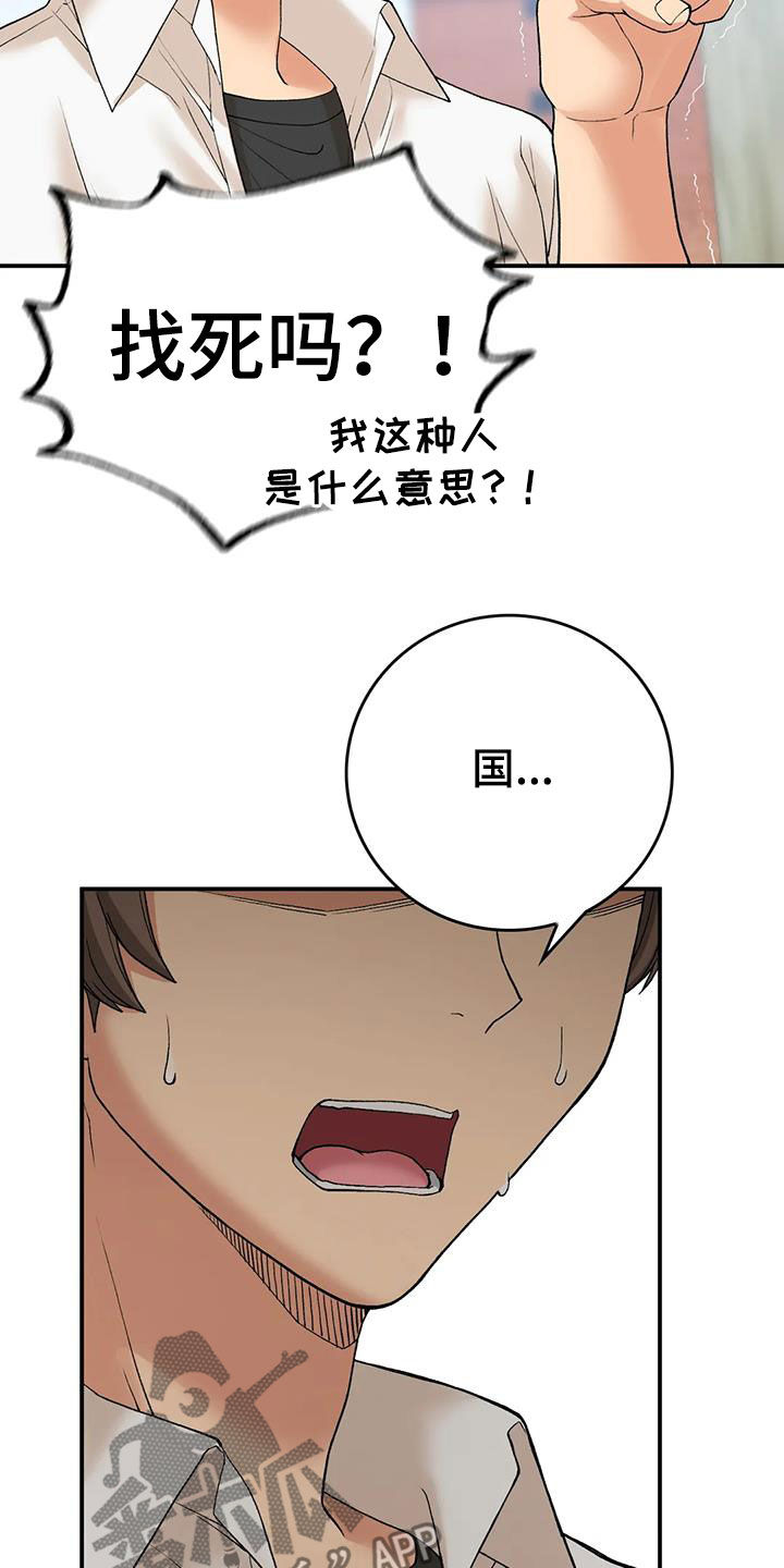 《乡间情谊》漫画最新章节第30章：完蛋了免费下拉式在线观看章节第【9】张图片