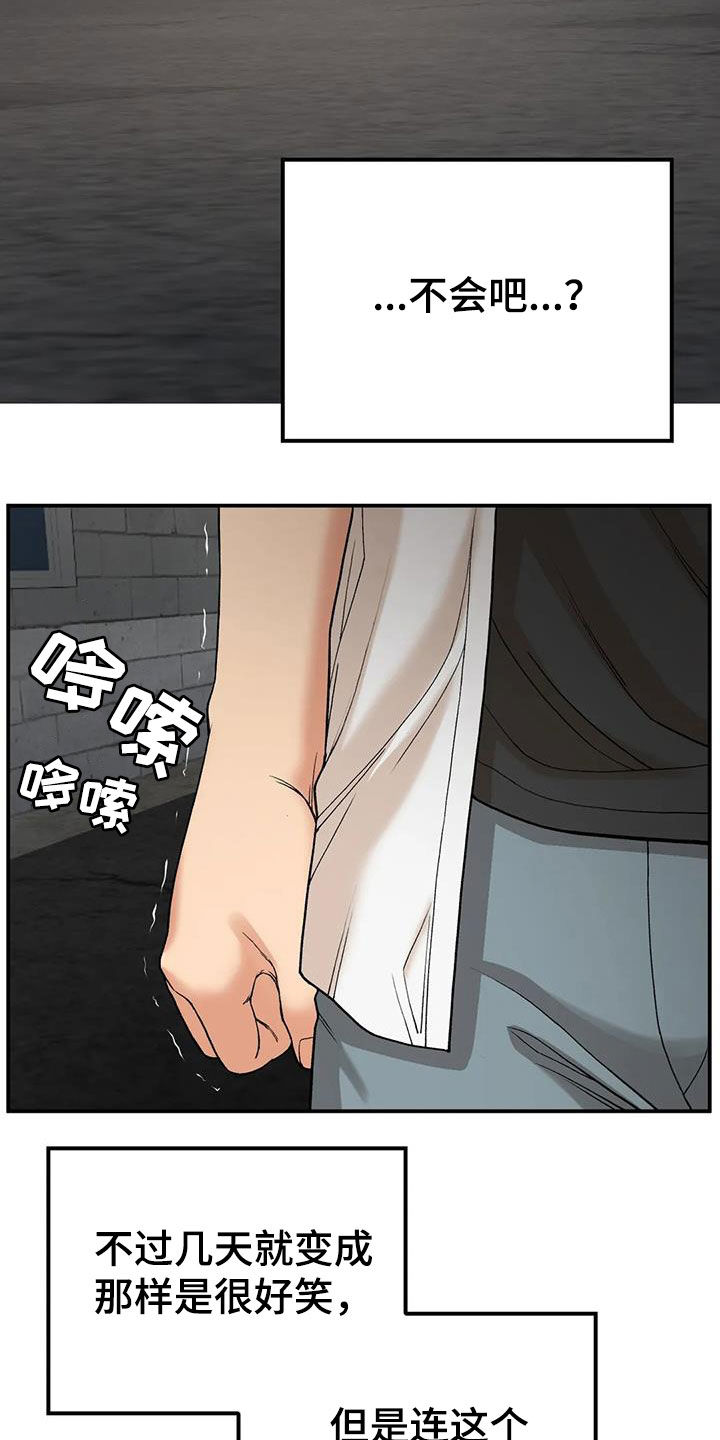 《乡间情谊》漫画最新章节第30章：完蛋了免费下拉式在线观看章节第【27】张图片