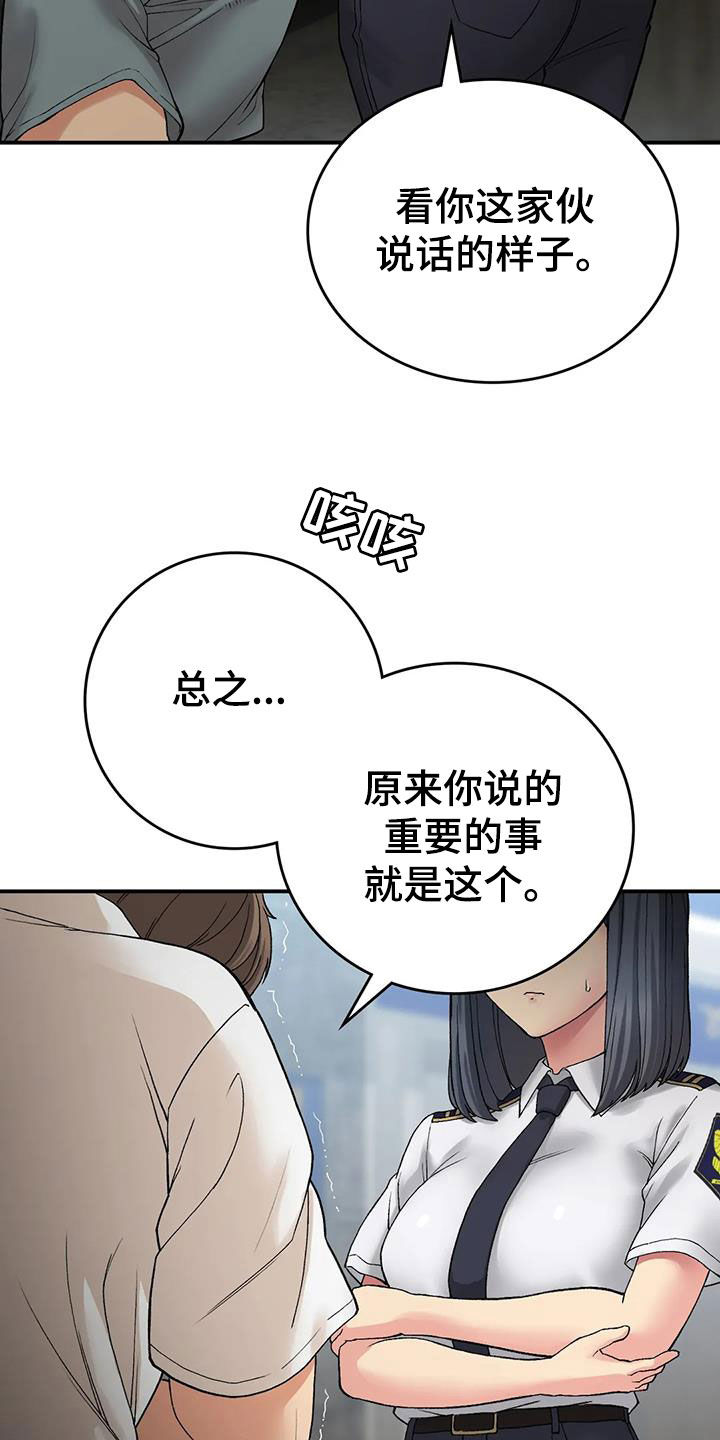 《乡间情谊》漫画最新章节第30章：完蛋了免费下拉式在线观看章节第【7】张图片