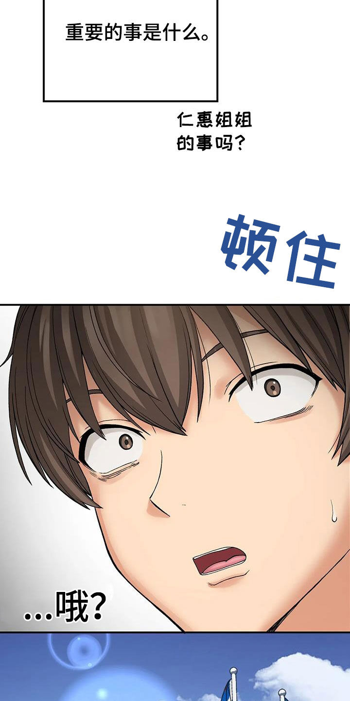 《乡间情谊》漫画最新章节第30章：完蛋了免费下拉式在线观看章节第【29】张图片