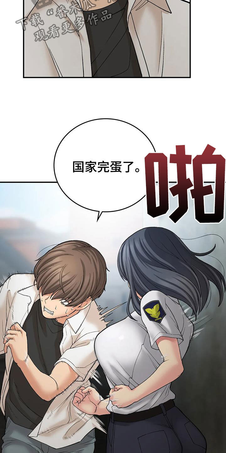 《乡间情谊》漫画最新章节第30章：完蛋了免费下拉式在线观看章节第【8】张图片