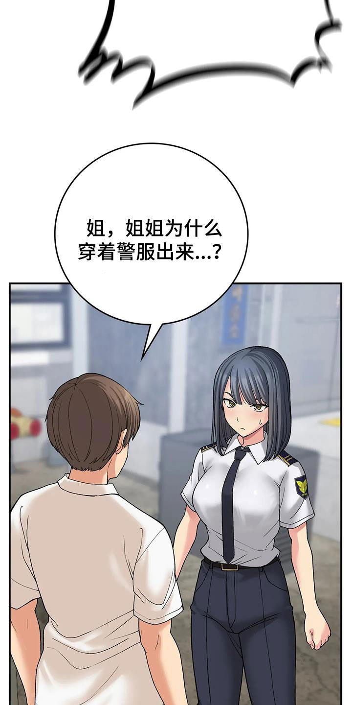 《乡间情谊》漫画最新章节第30章：完蛋了免费下拉式在线观看章节第【11】张图片