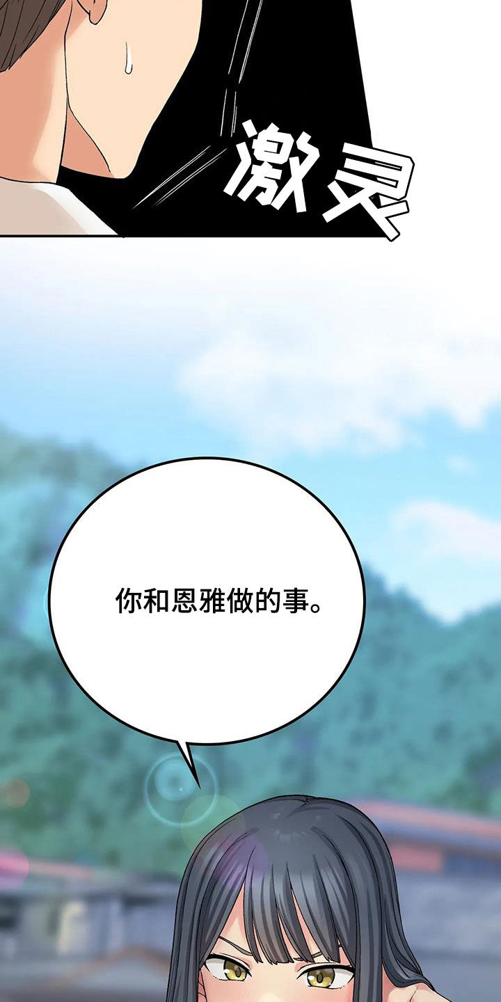 《乡间情谊》漫画最新章节第30章：完蛋了免费下拉式在线观看章节第【3】张图片