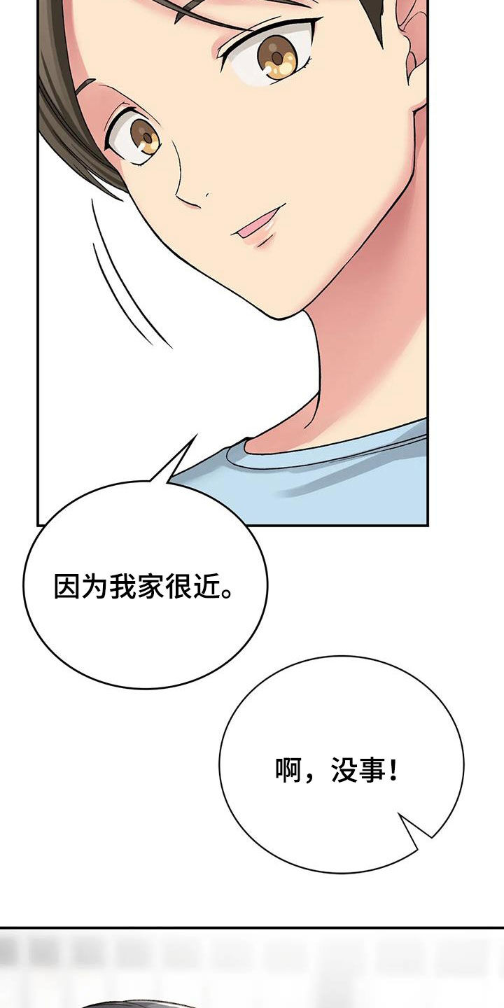 《乡间情谊》漫画最新章节第33章：送伞免费下拉式在线观看章节第【31】张图片