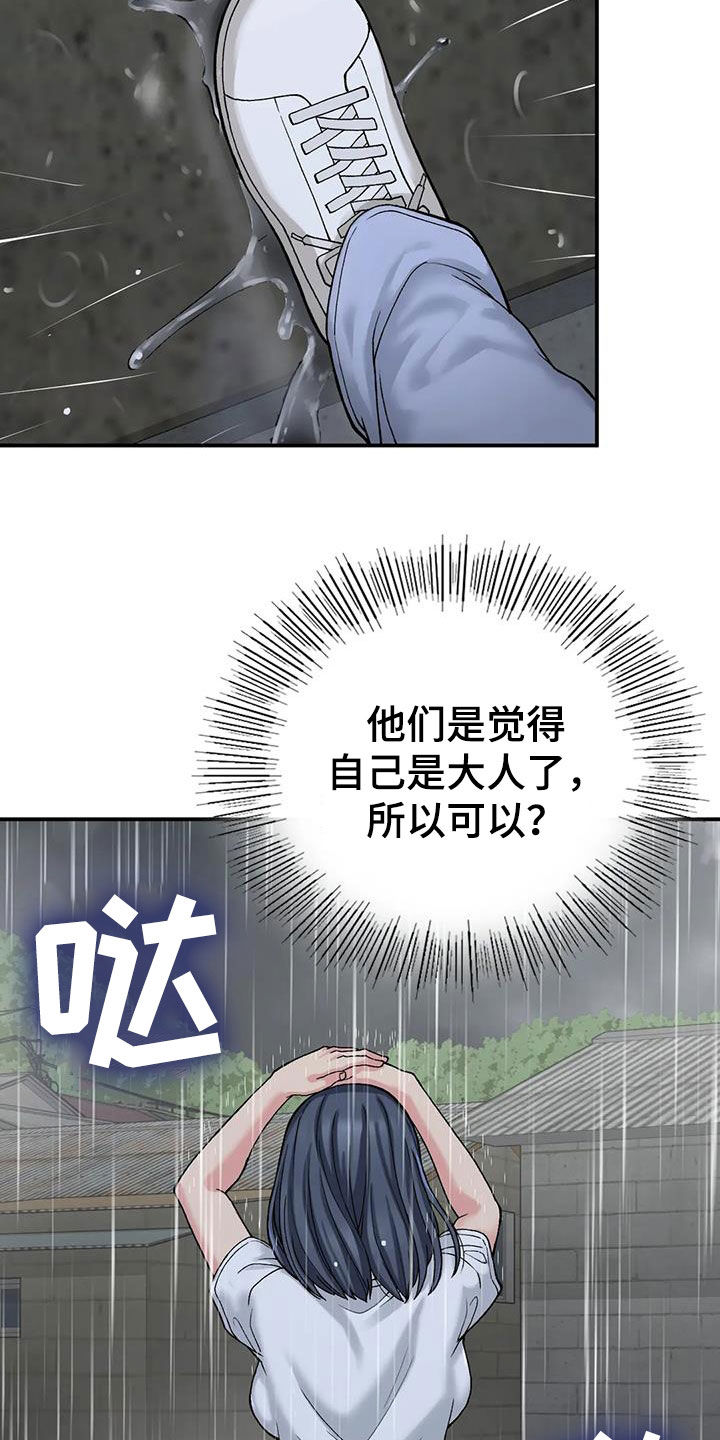 《乡间情谊》漫画最新章节第33章：送伞免费下拉式在线观看章节第【20】张图片