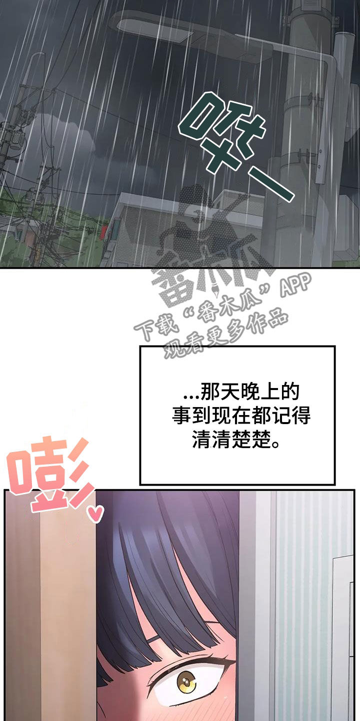 《乡间情谊》漫画最新章节第33章：送伞免费下拉式在线观看章节第【18】张图片