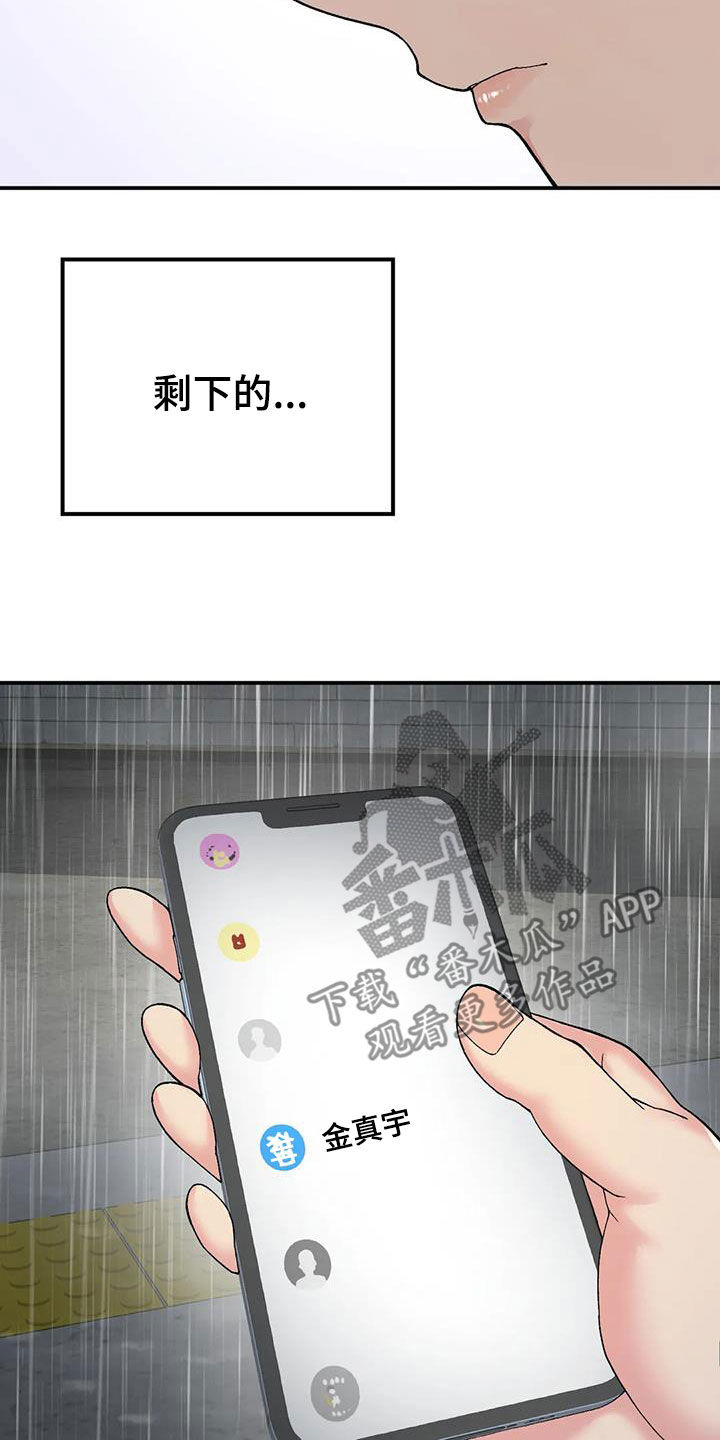 《乡间情谊》漫画最新章节第33章：送伞免费下拉式在线观看章节第【24】张图片