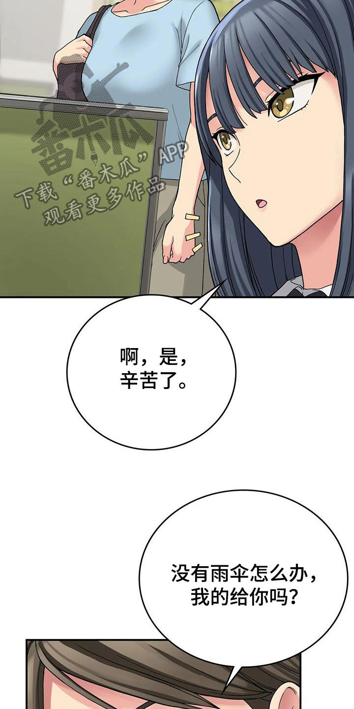 《乡间情谊》漫画最新章节第33章：送伞免费下拉式在线观看章节第【32】张图片