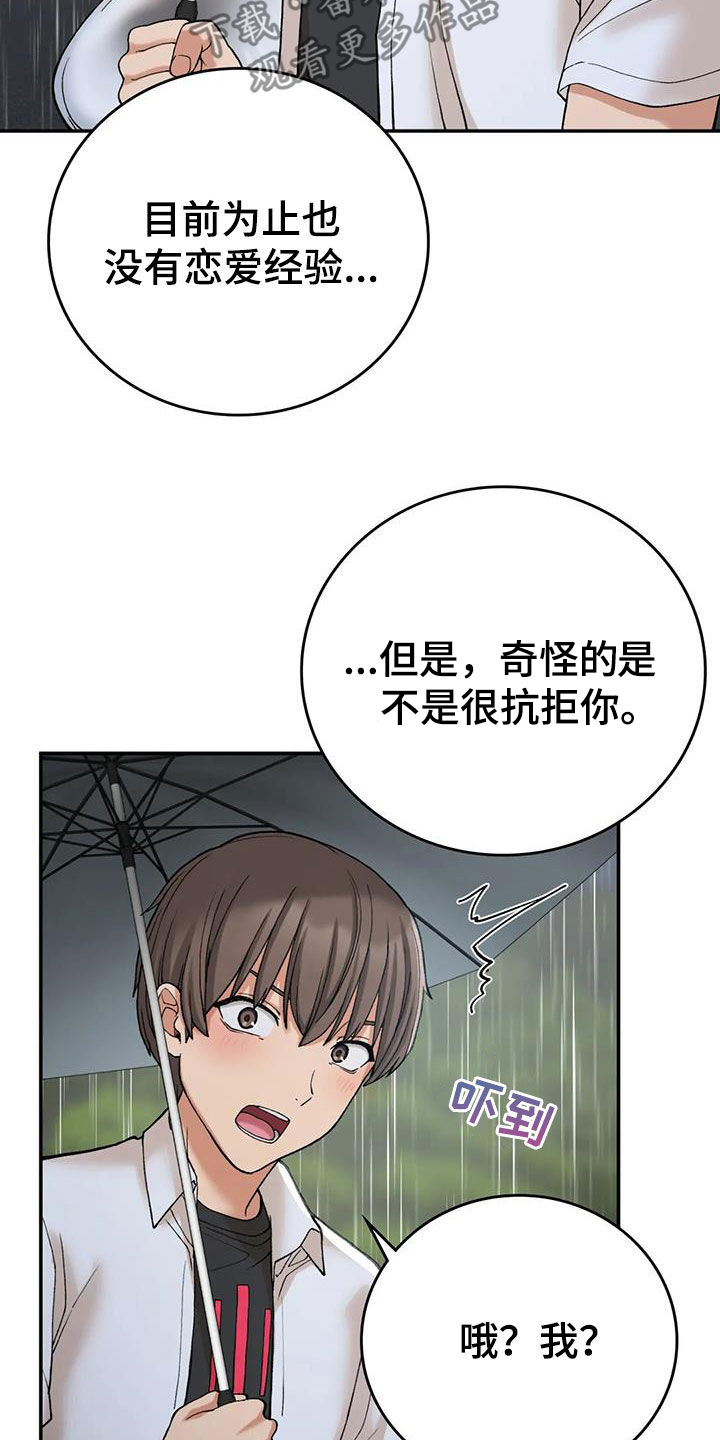 《乡间情谊》漫画最新章节第34章：发烧免费下拉式在线观看章节第【16】张图片